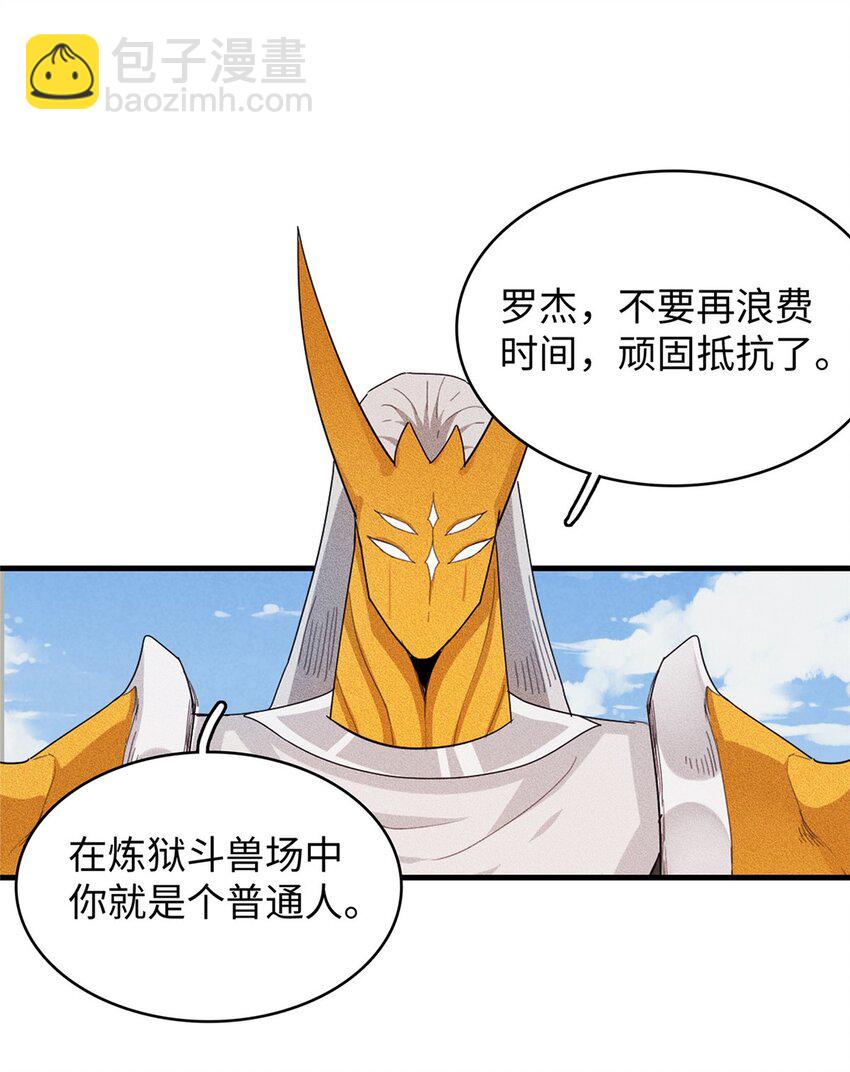 33 进阶&lsquo;超凡之躯&rsquo;倒计时-第33话