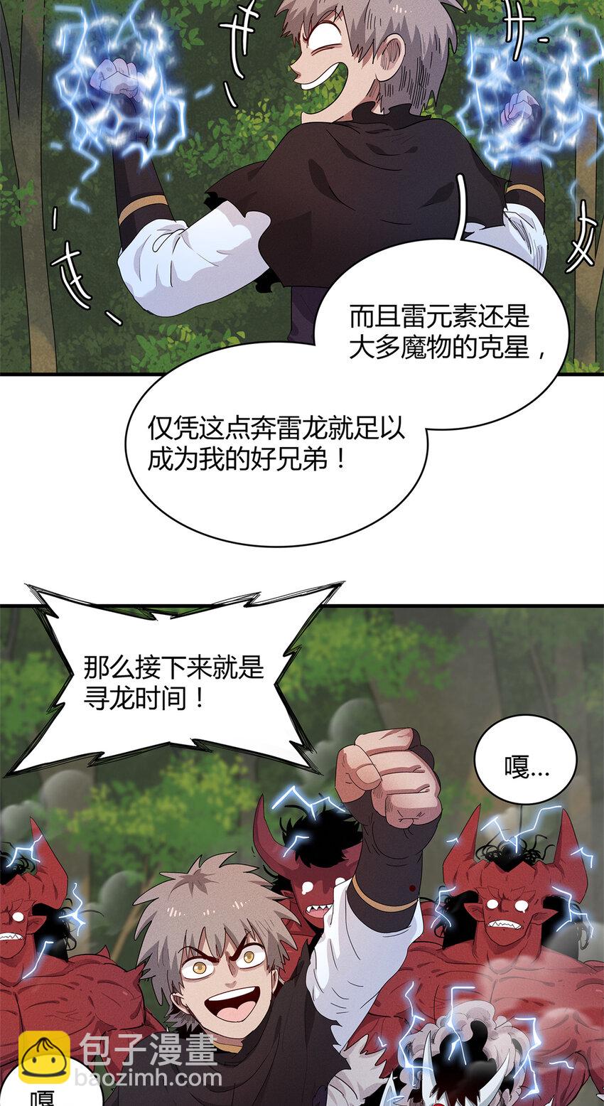 37 &lsquo;好兄弟&rsquo;奔雷龙-第37话