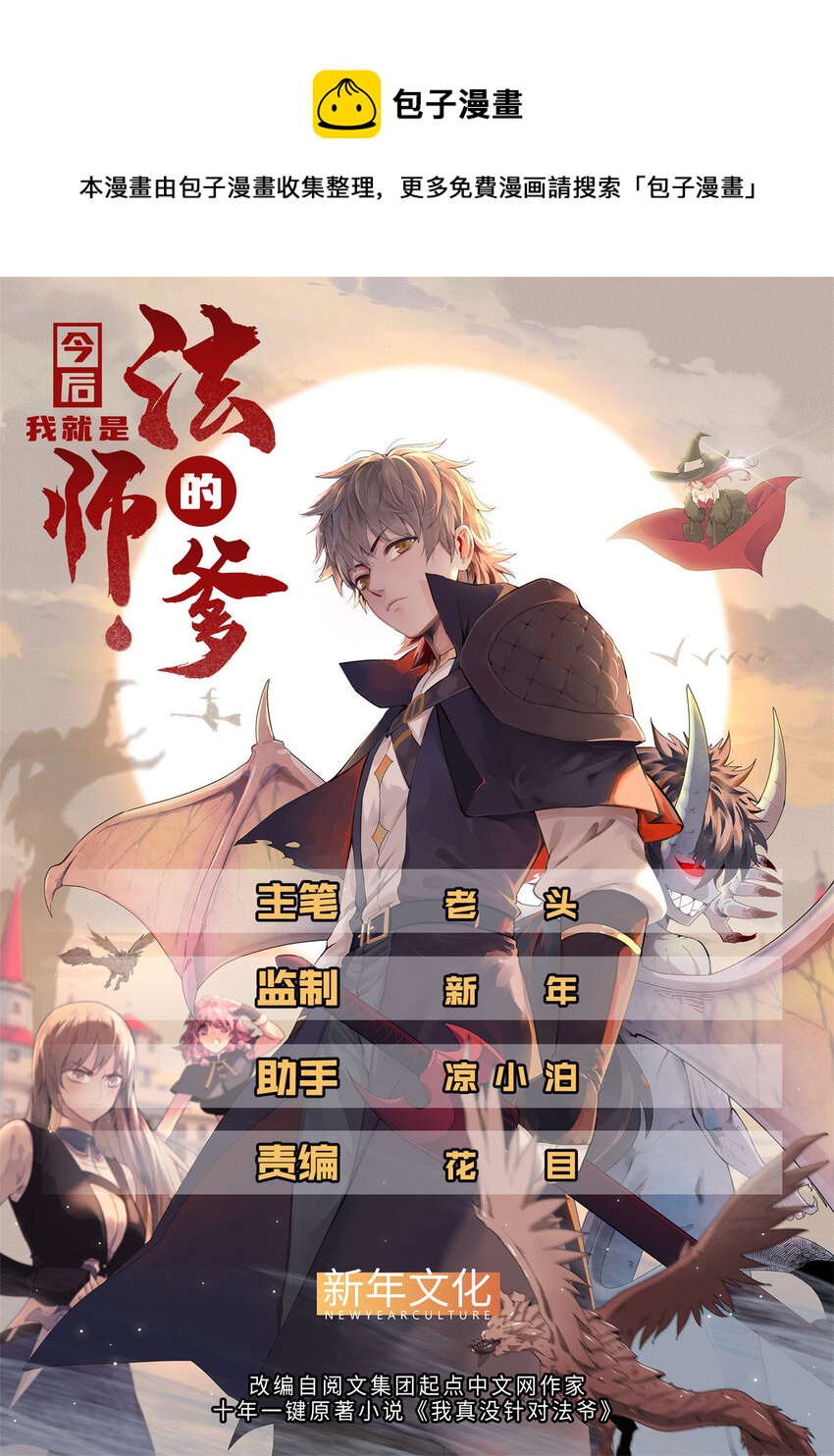 41 不死骨龙-第41话