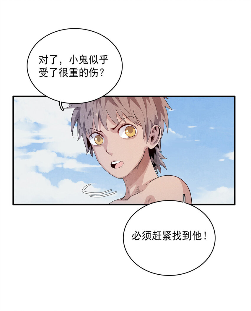 41 不死骨龙-第41话