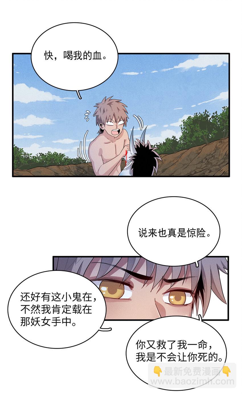 41 不死骨龙-第41话