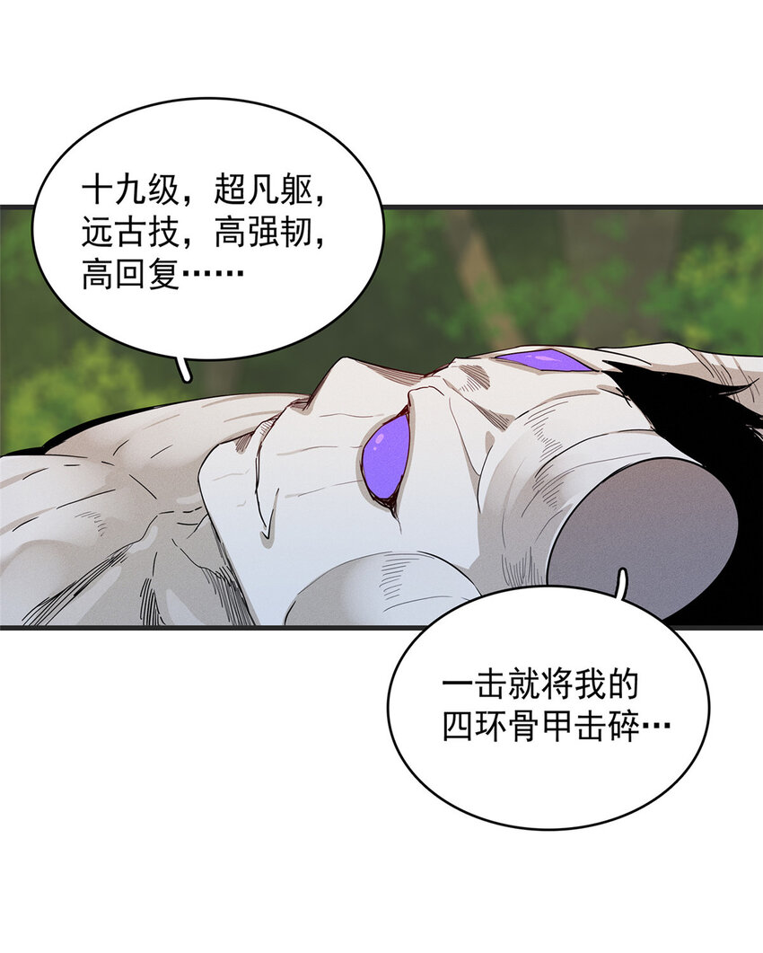 43 始作俑者！维兰！-第43话
