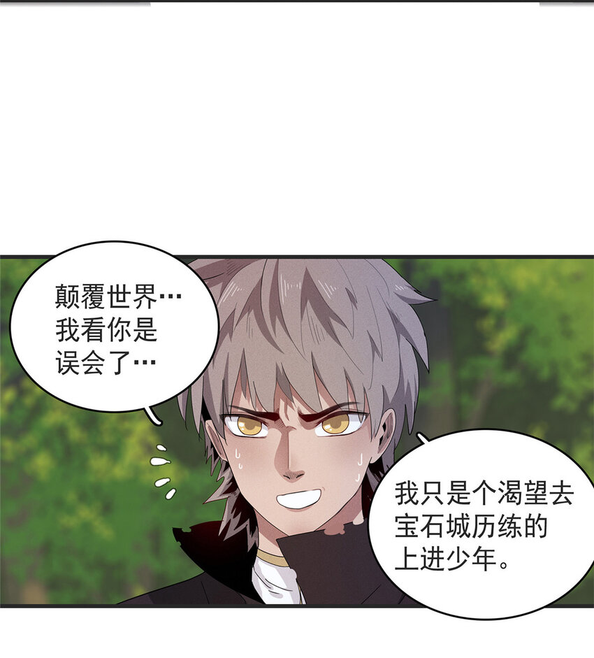 43 始作俑者！维兰！-第43话
