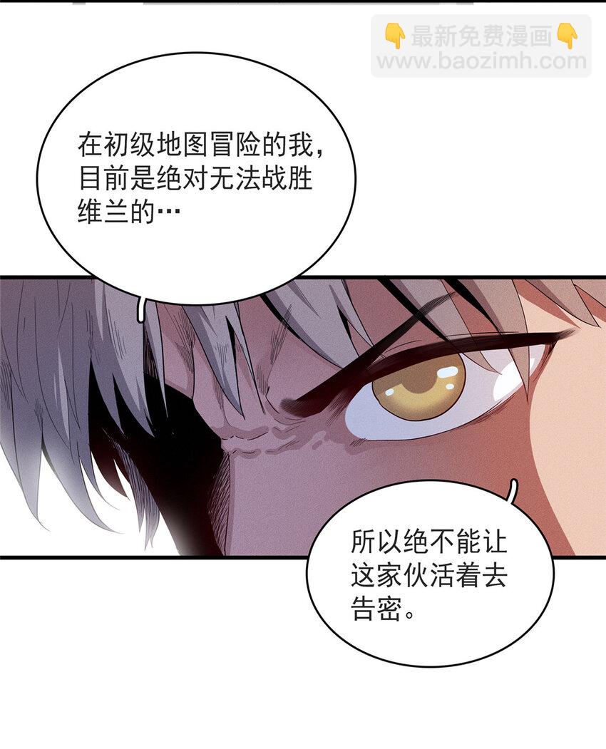 43 始作俑者！维兰！-第43话