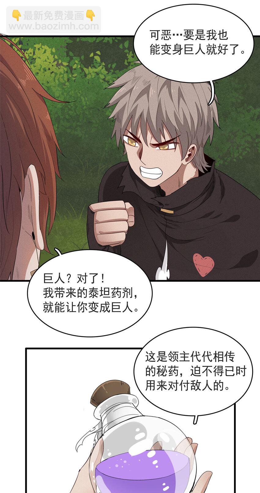 45 巨人罗杰-第45话