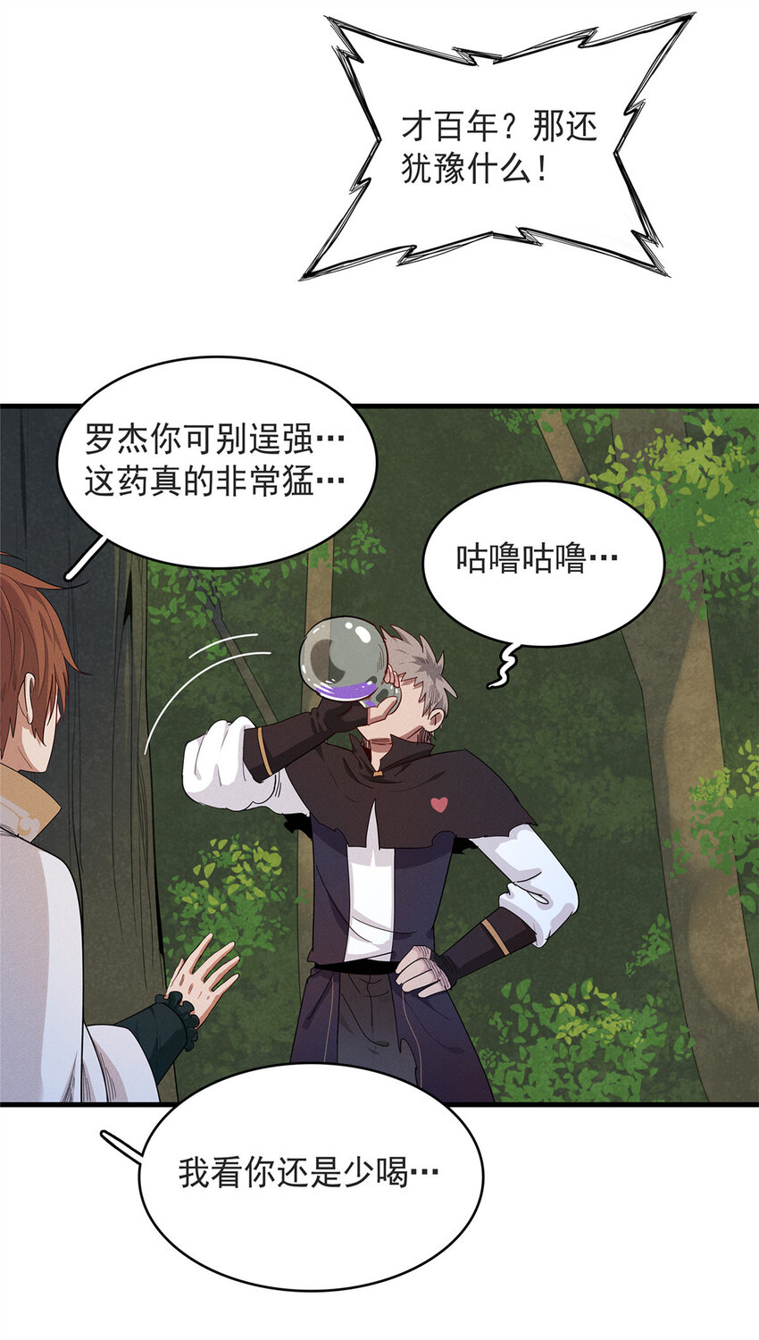 45 巨人罗杰-第45话