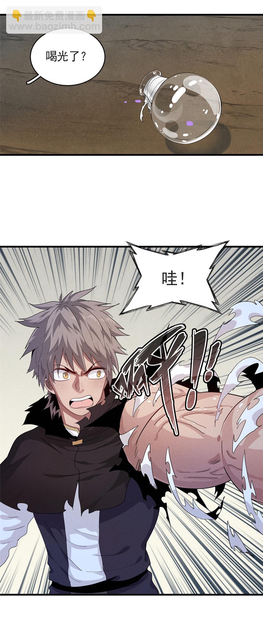 45 巨人罗杰-第45话