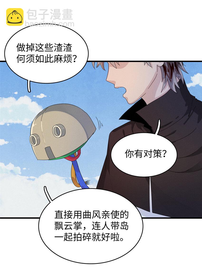 54 我能徒手捏爆一座浮岛-第55话