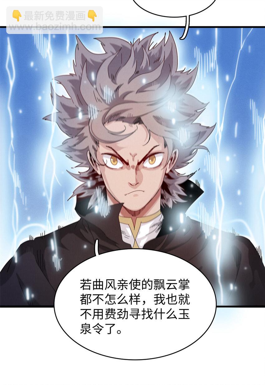 54 我能徒手捏爆一座浮岛-第55话