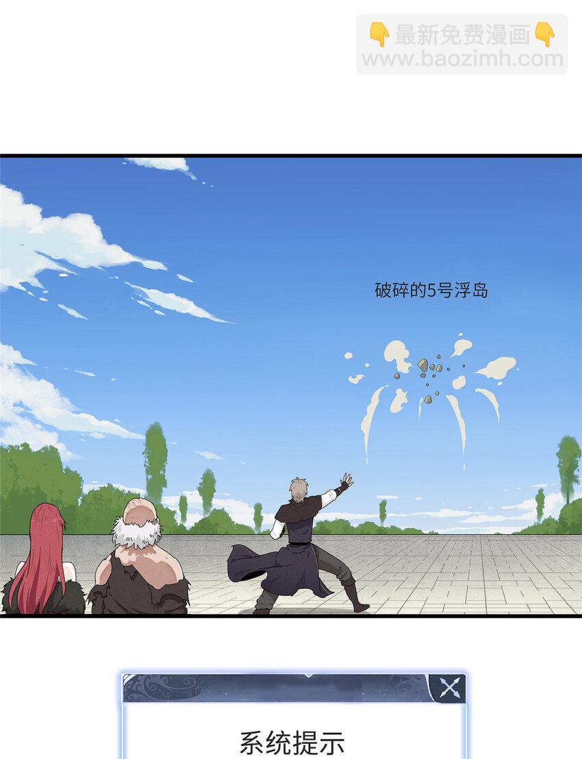 54 我能徒手捏爆一座浮岛-第55话