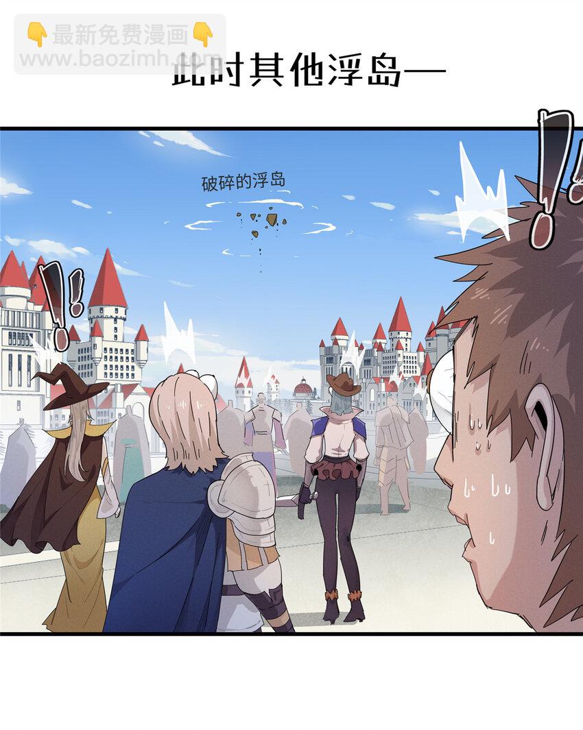 54 我能徒手捏爆一座浮岛-第55话