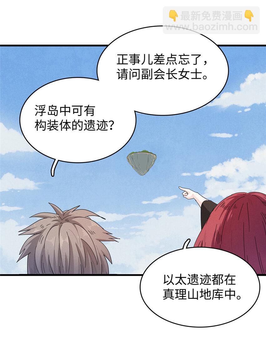 54 我能徒手捏爆一座浮岛-第55话