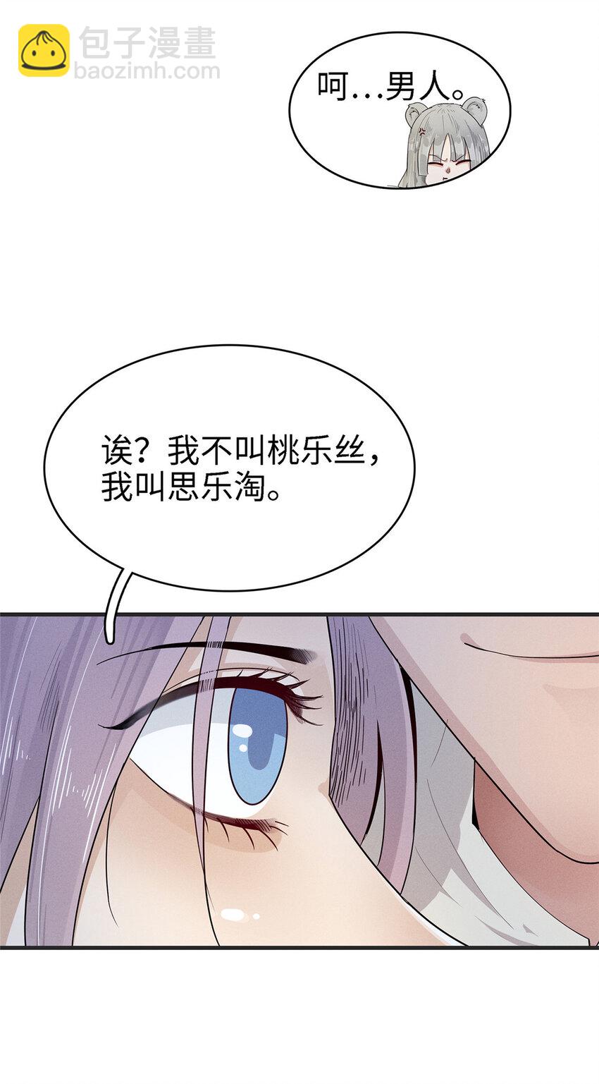 58 怀中抱妹杀-第59话