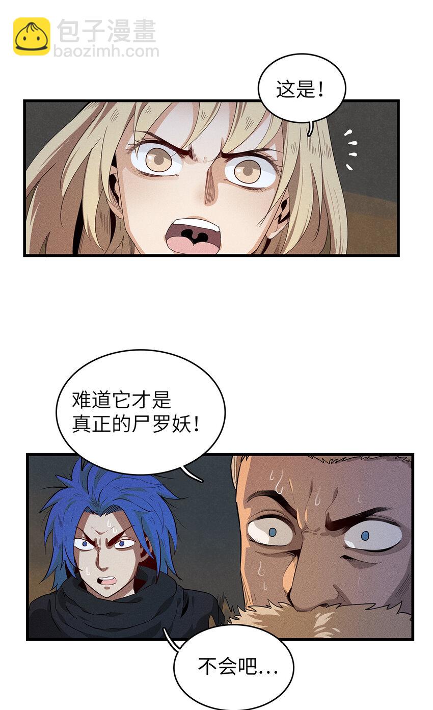 07 真正的尸罗妖！-第7话