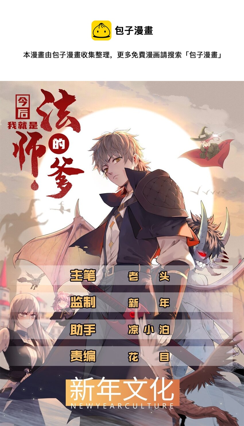 66 星舰投放舱-第67话
