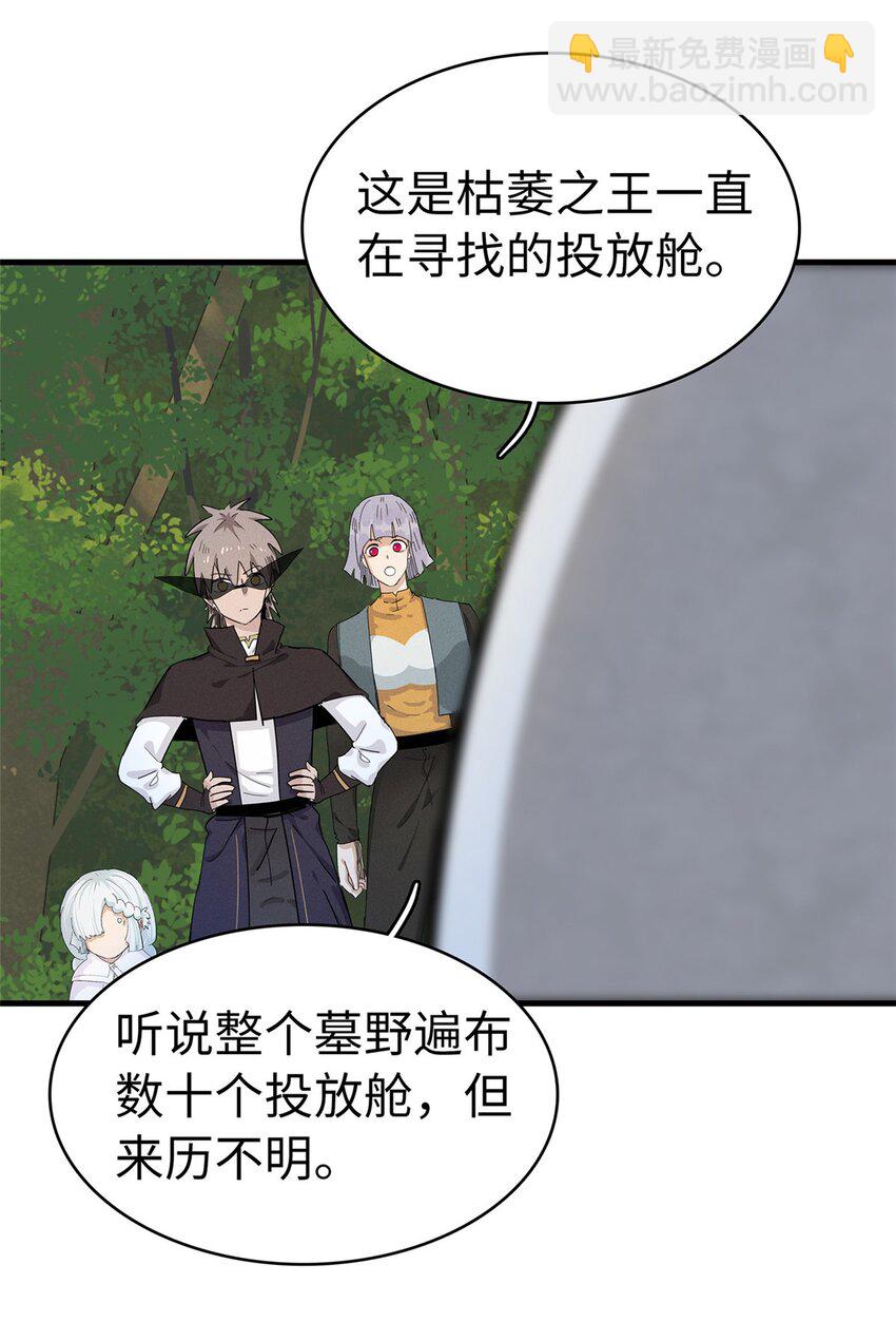 66 星舰投放舱-第67话