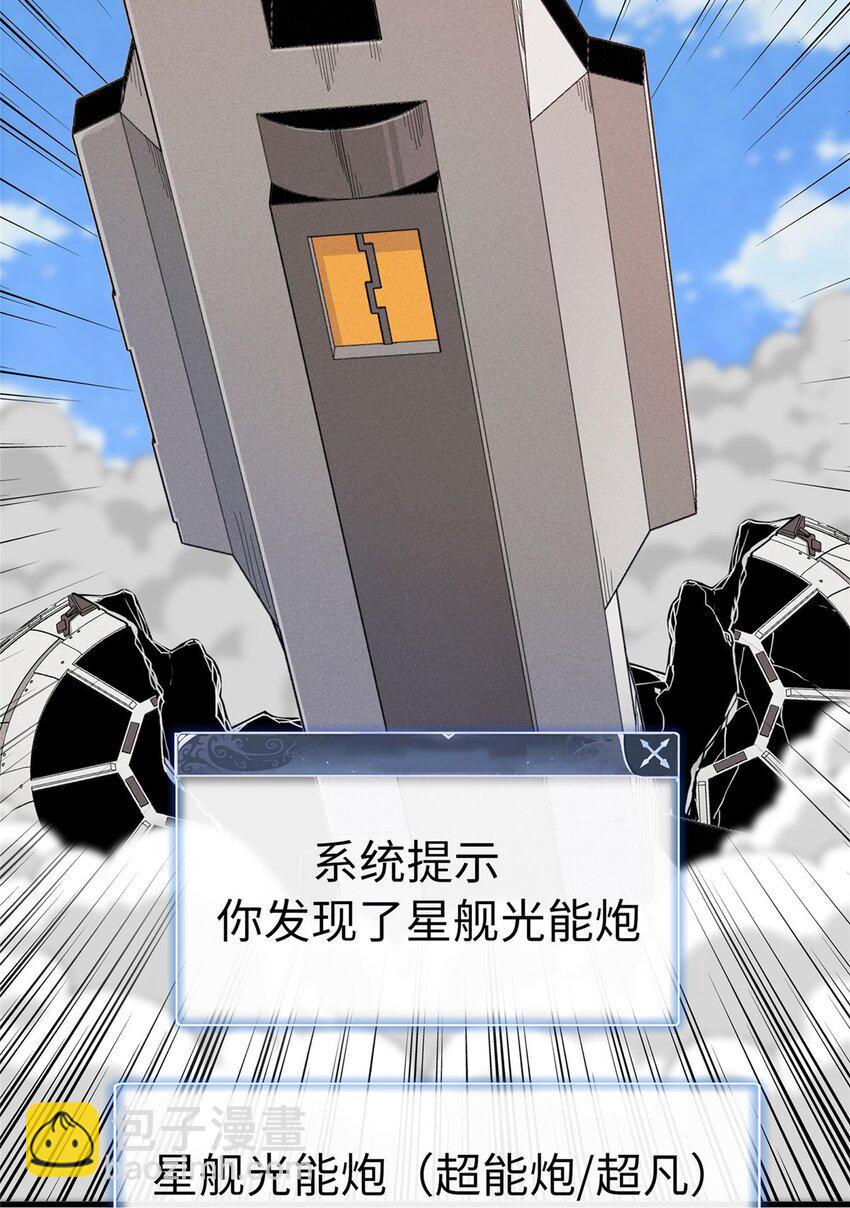 66 星舰投放舱-第67话