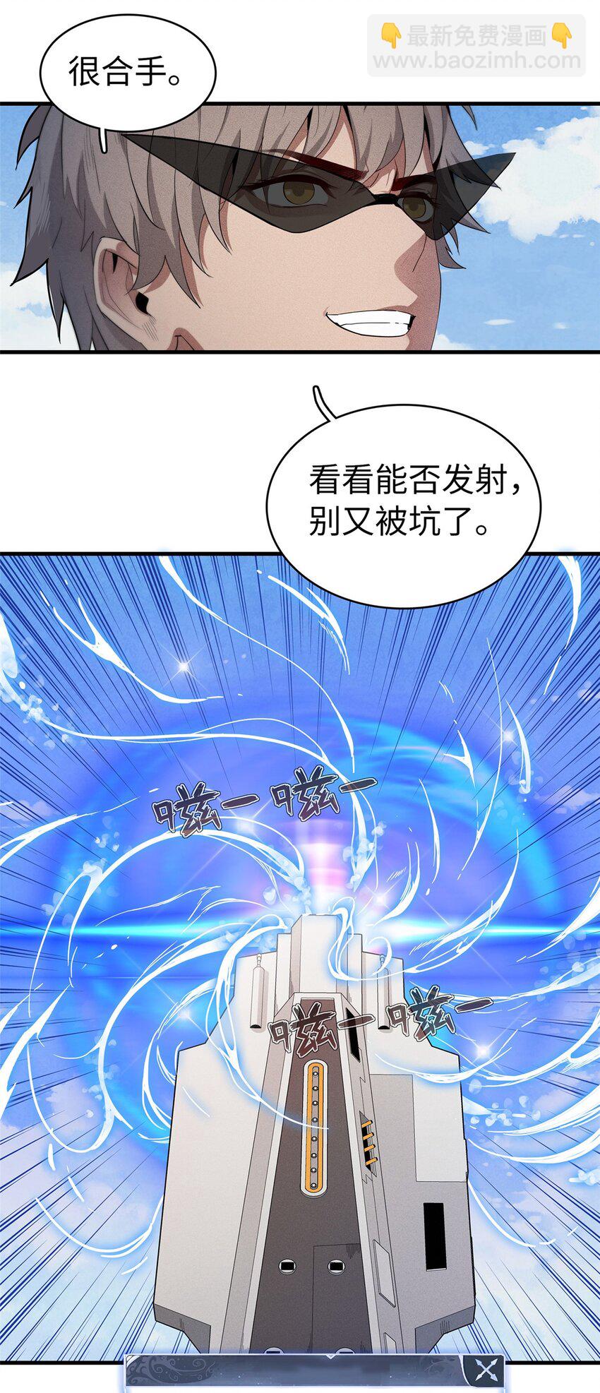 66 星舰投放舱-第67话