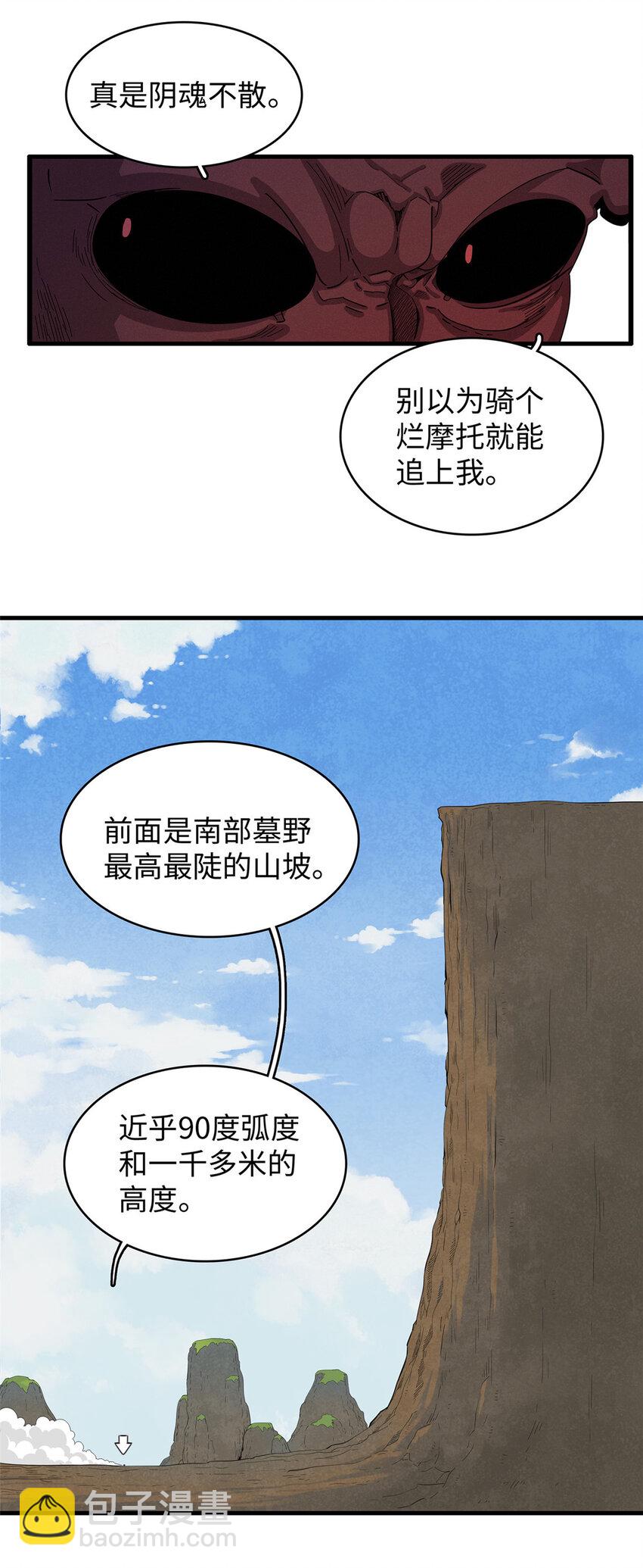 68 斧剑仙-第69话