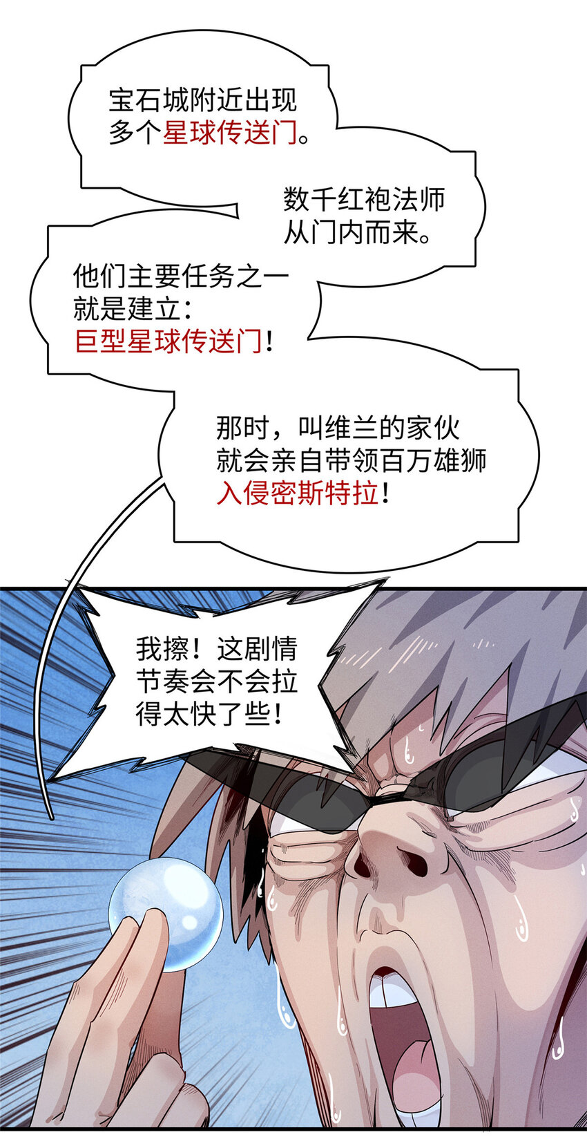 68 斧剑仙-第69话