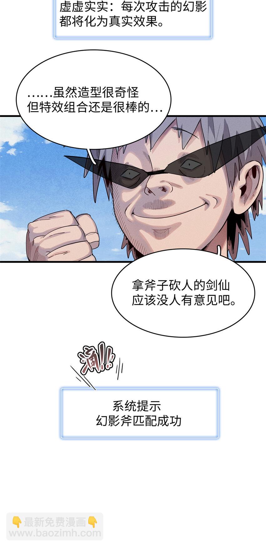 68 斧剑仙-第69话