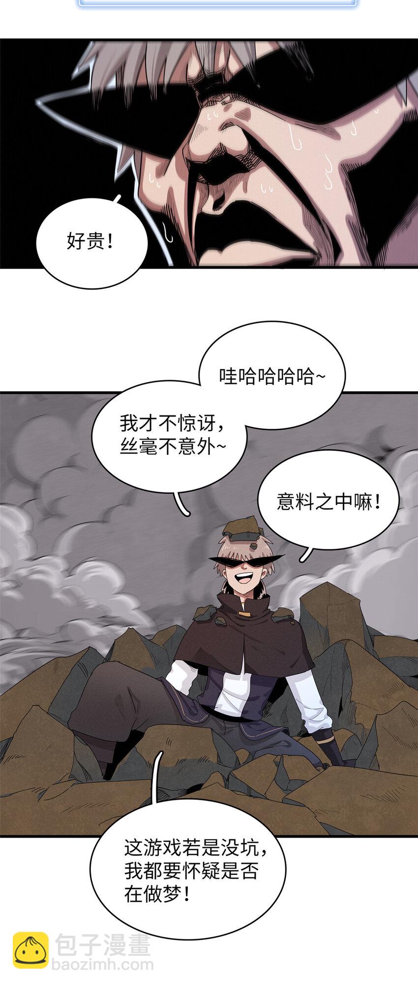 74 无敌从养猪开始-第75话