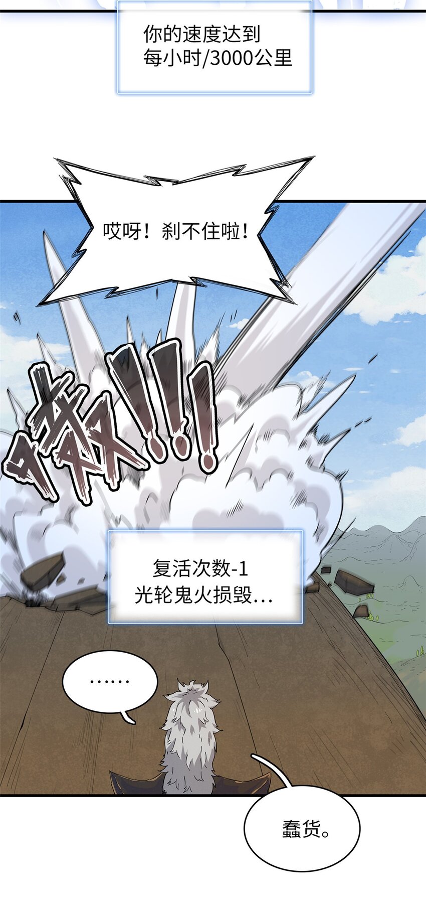 76 灭烬剑气-第77话