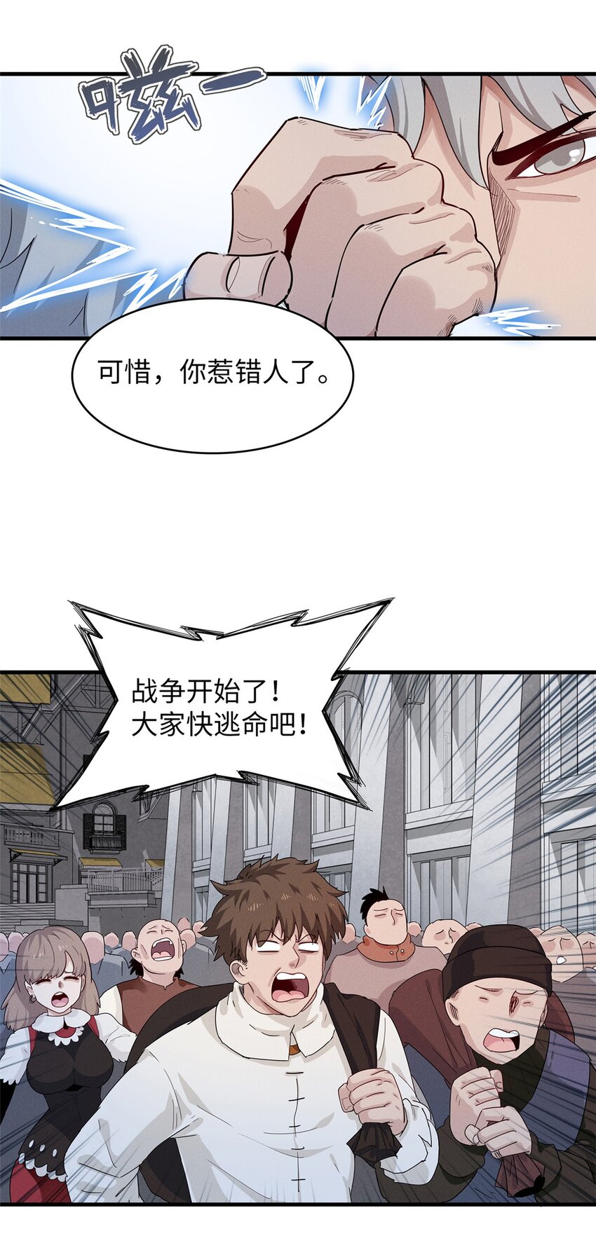 76 灭烬剑气-第77话