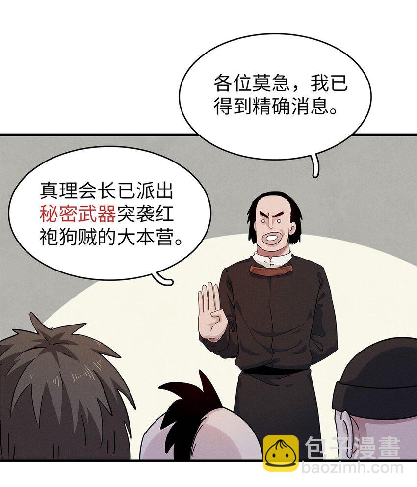 76 灭烬剑气-第77话