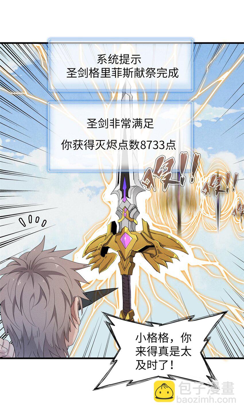 76 灭烬剑气-第77话