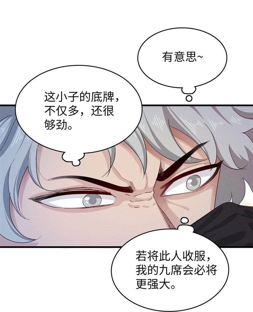 76 灭烬剑气-第77话