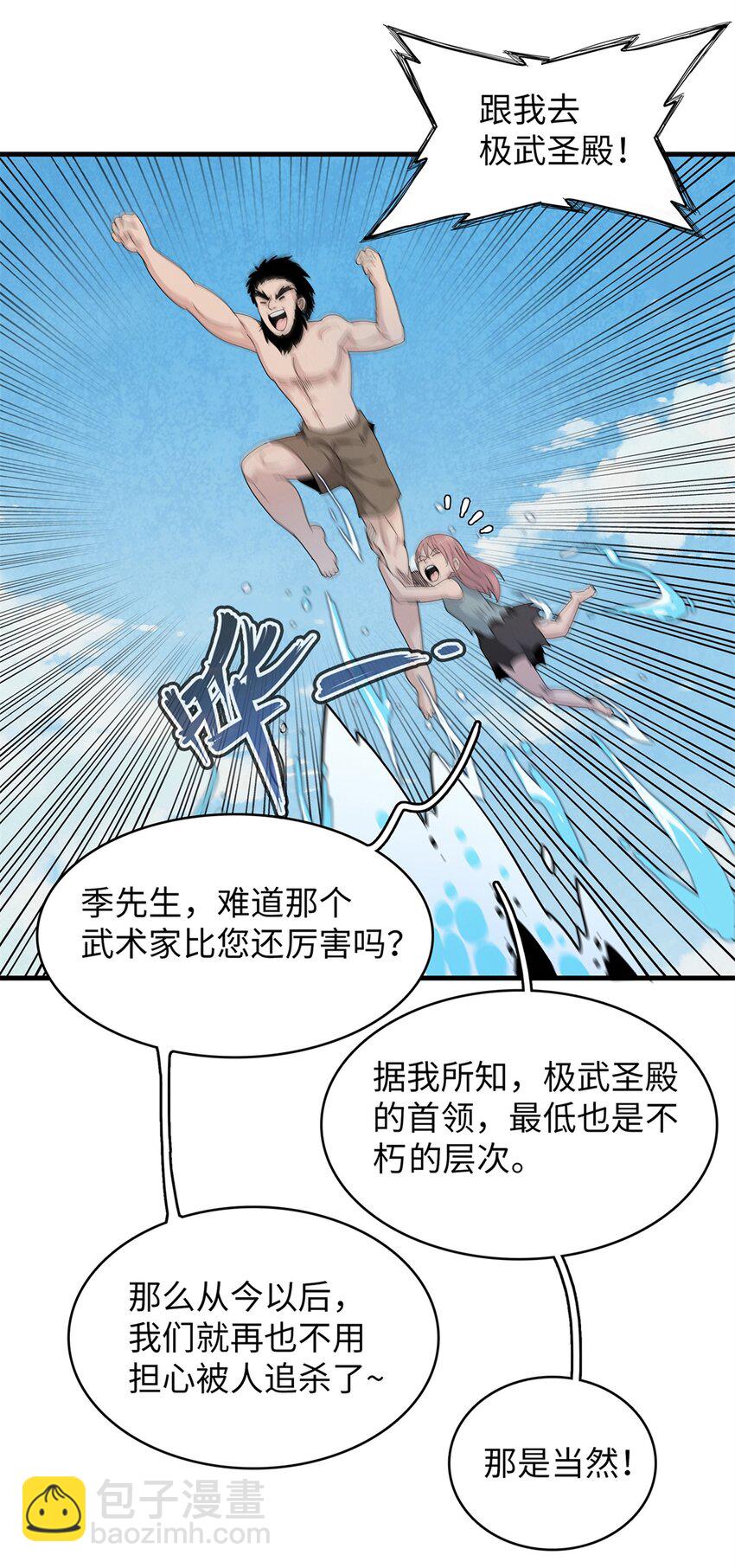 80 欢迎来到奎南星-第81话