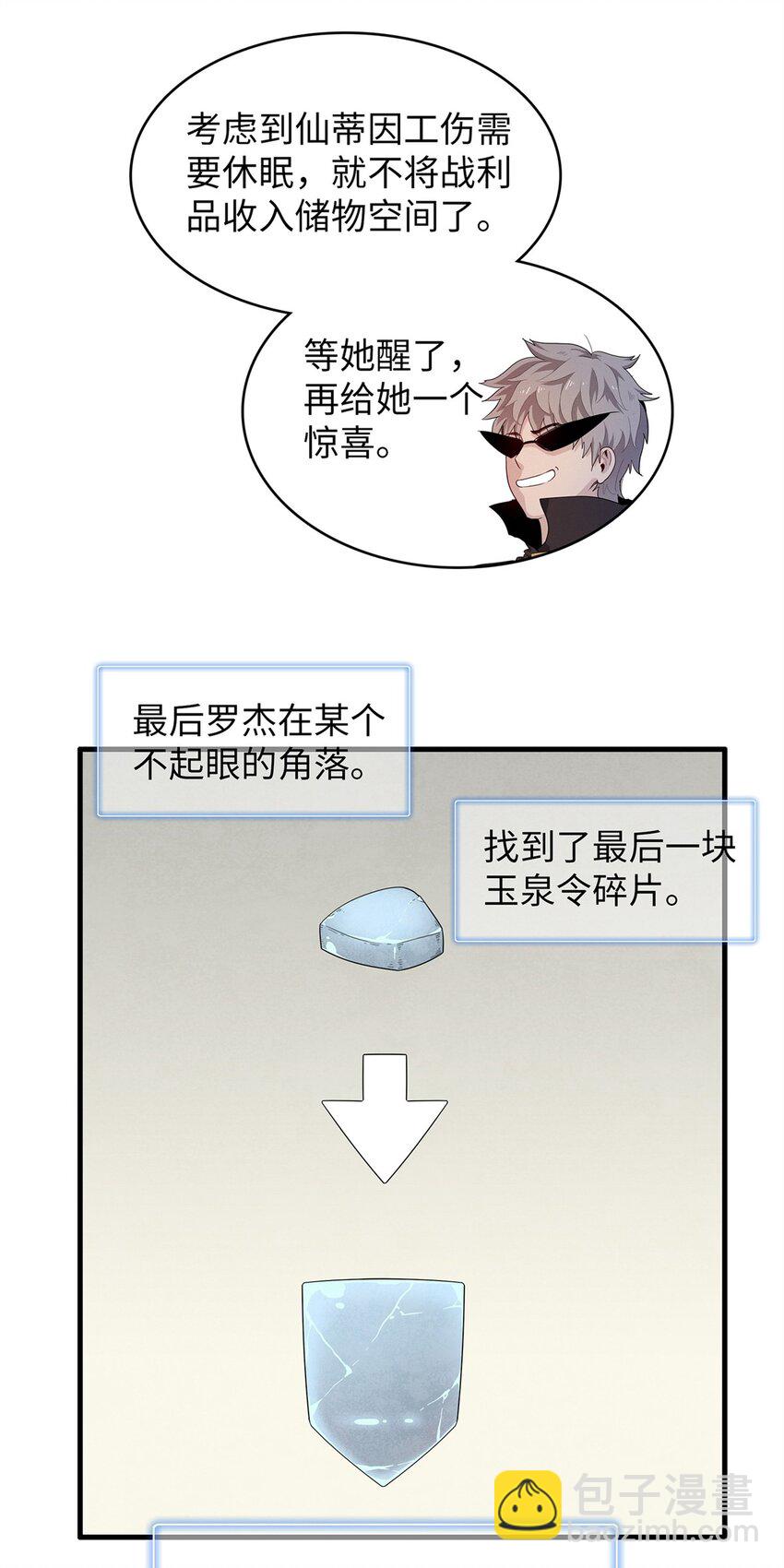80 欢迎来到奎南星-第81话