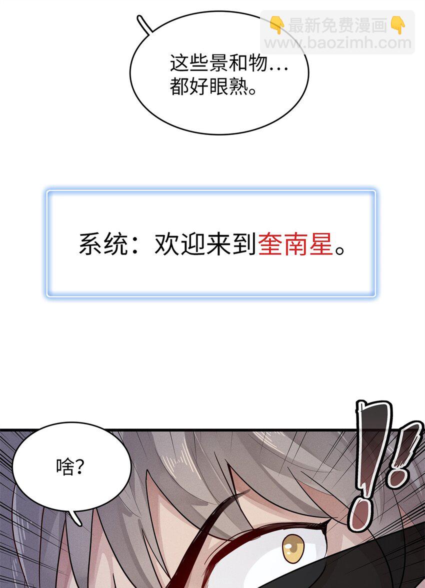 80 欢迎来到奎南星-第81话