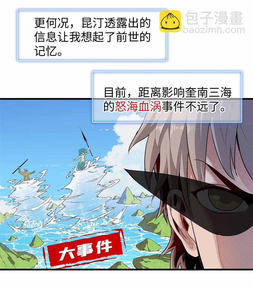 82 海蛇女王秘史-第83话