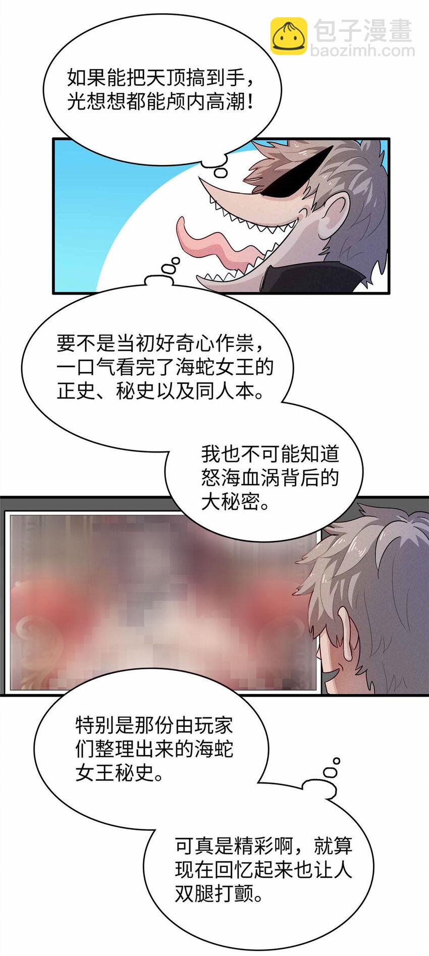 82 海蛇女王秘史-第83话