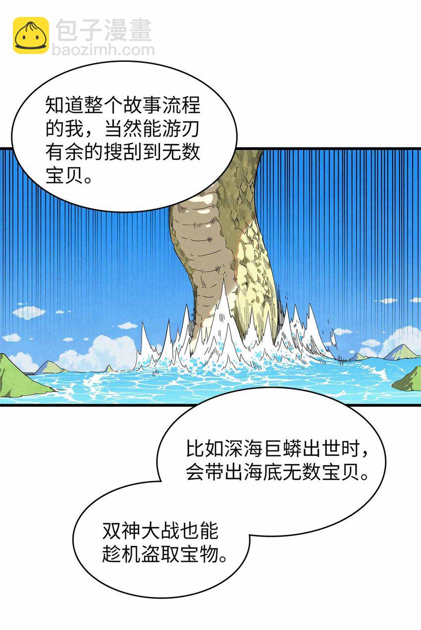 82 海蛇女王秘史-第83话