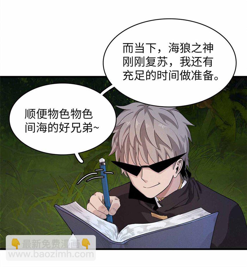 82 海蛇女王秘史-第83话