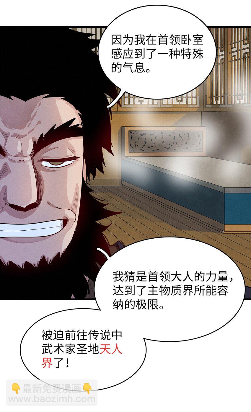 82 海蛇女王秘史-第83话