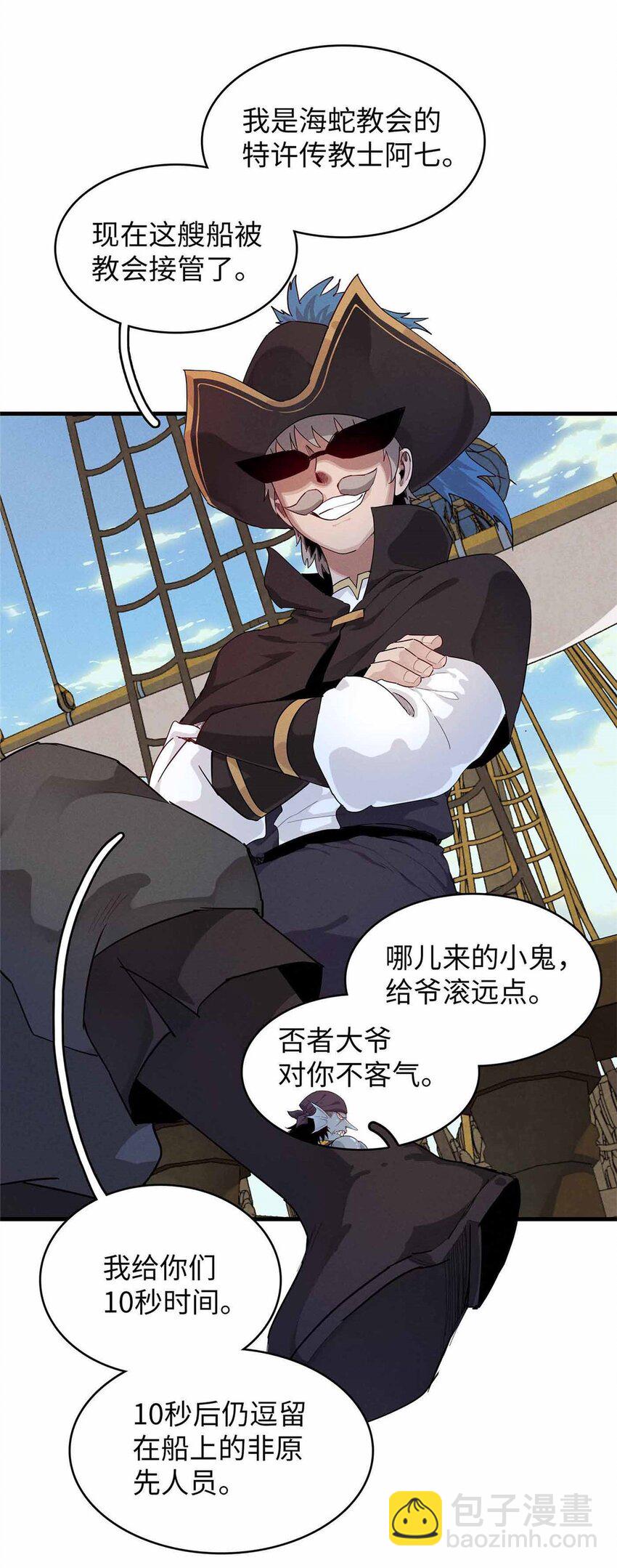 84 &lsquo;租&rsquo;个船当船长-第85话