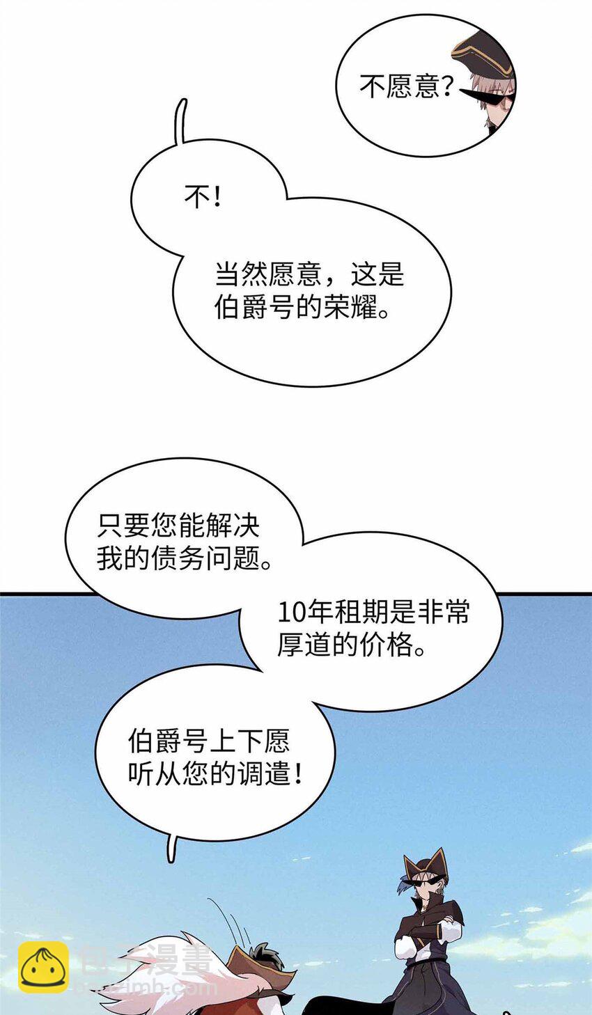 84 &lsquo;租&rsquo;个船当船长-第85话