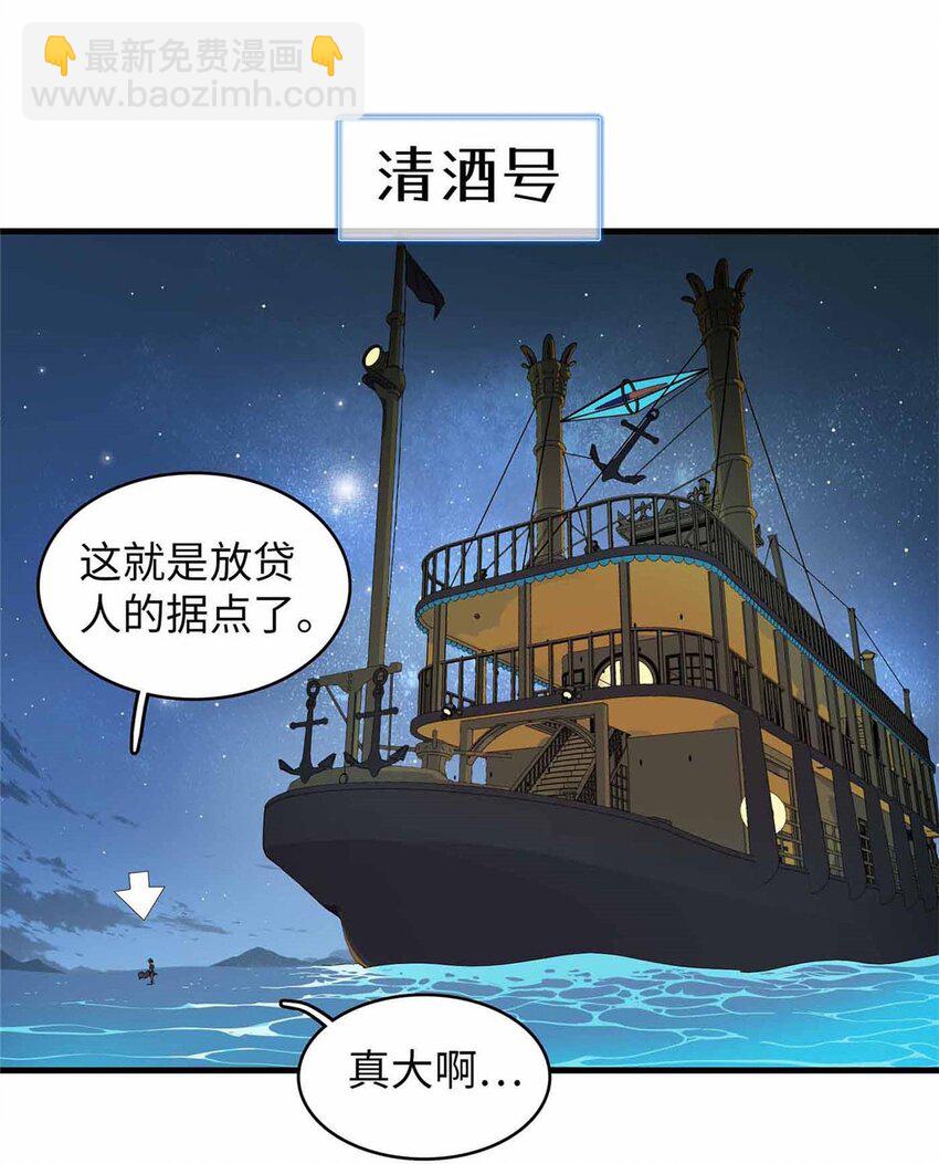 84 &lsquo;租&rsquo;个船当船长-第85话