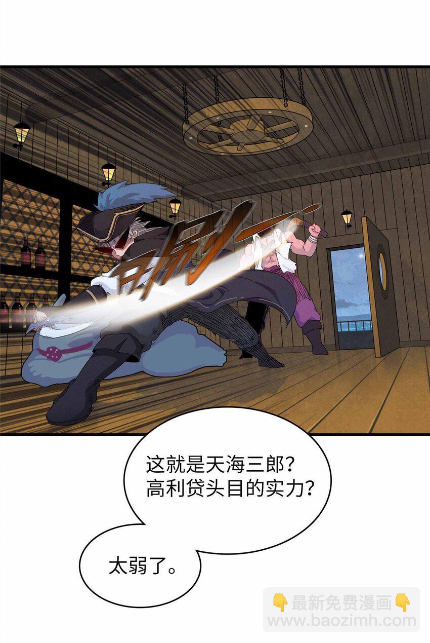 84 &lsquo;租&rsquo;个船当船长-第85话