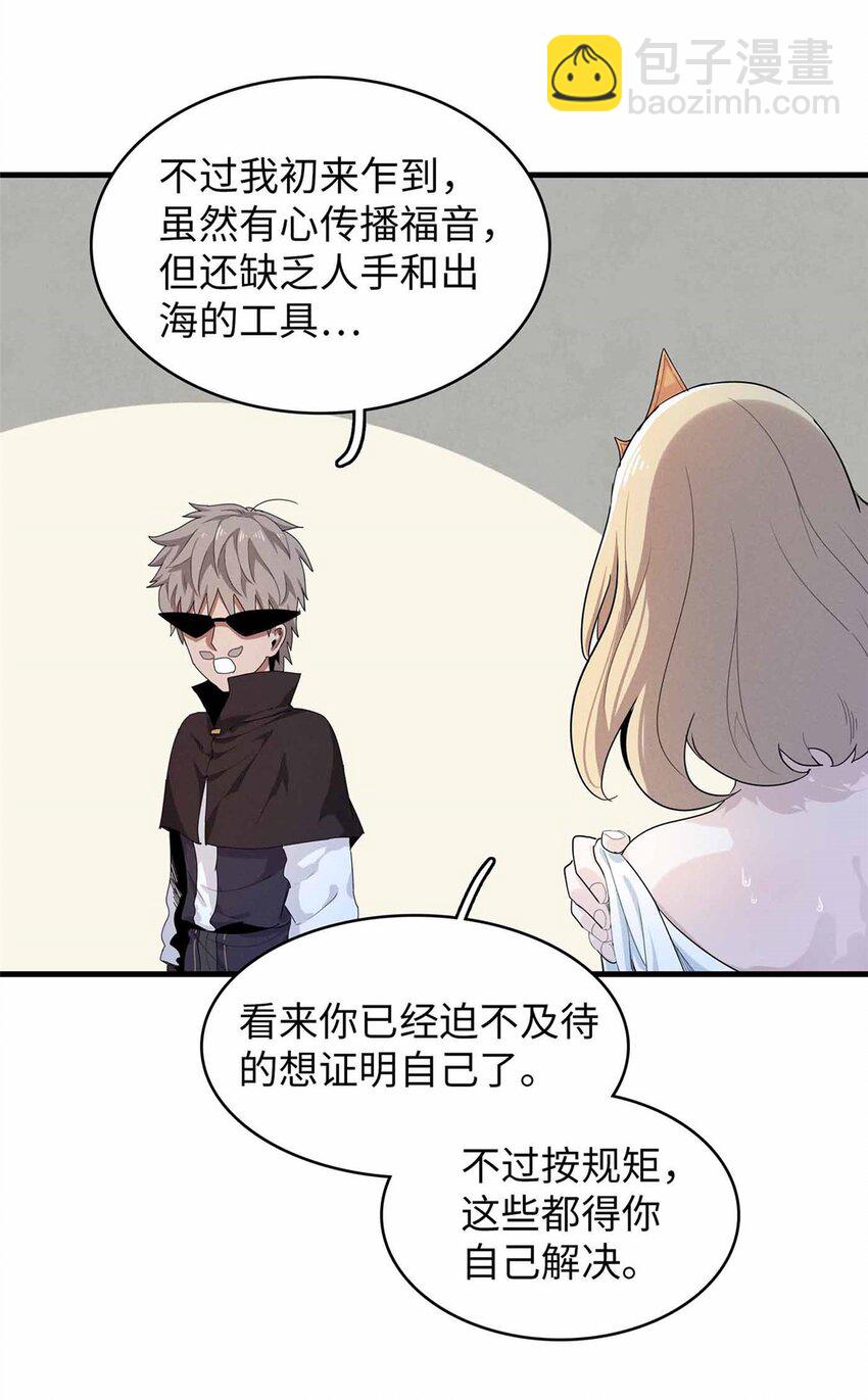 84 &lsquo;租&rsquo;个船当船长-第85话