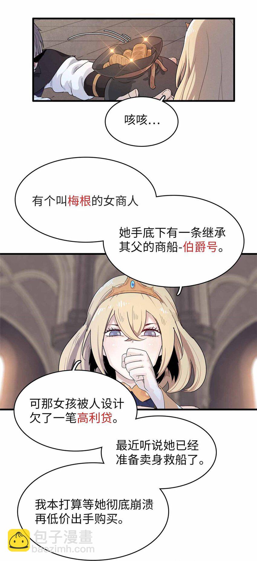 84 &lsquo;租&rsquo;个船当船长-第85话