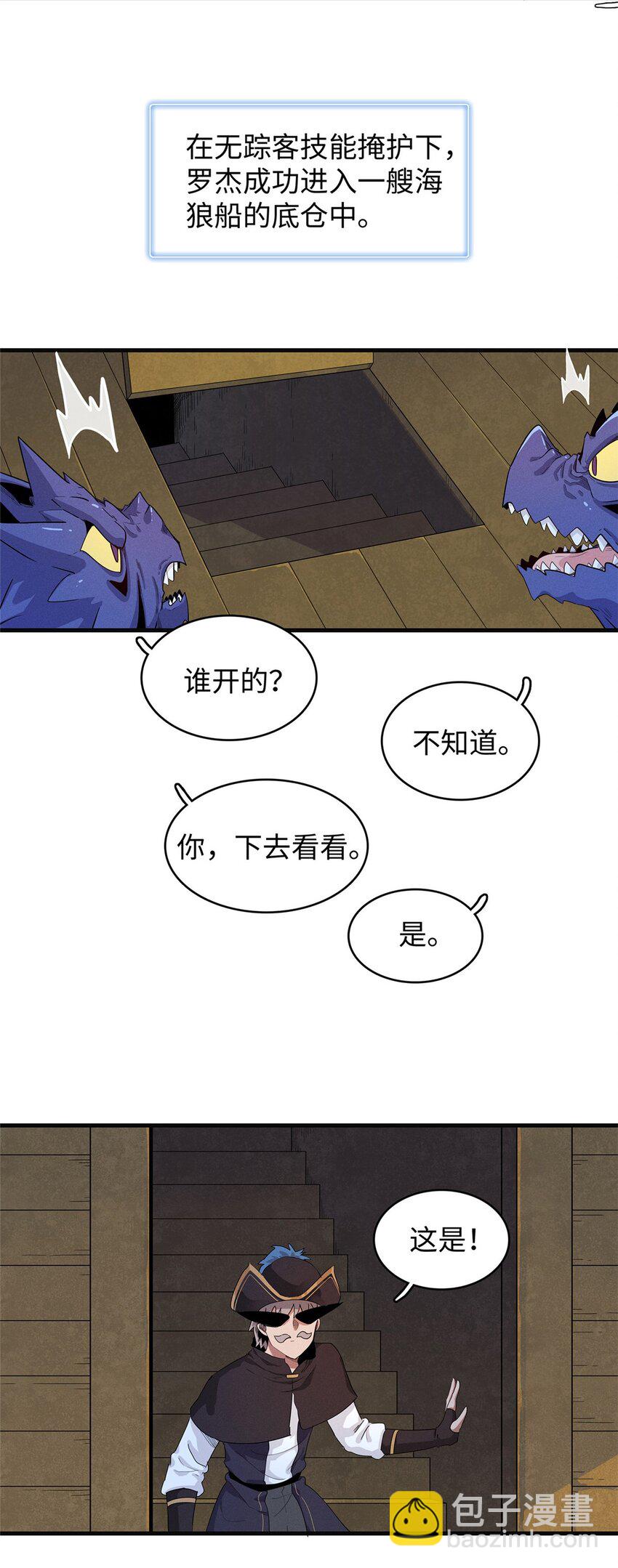 88 当老六的快乐-第89话