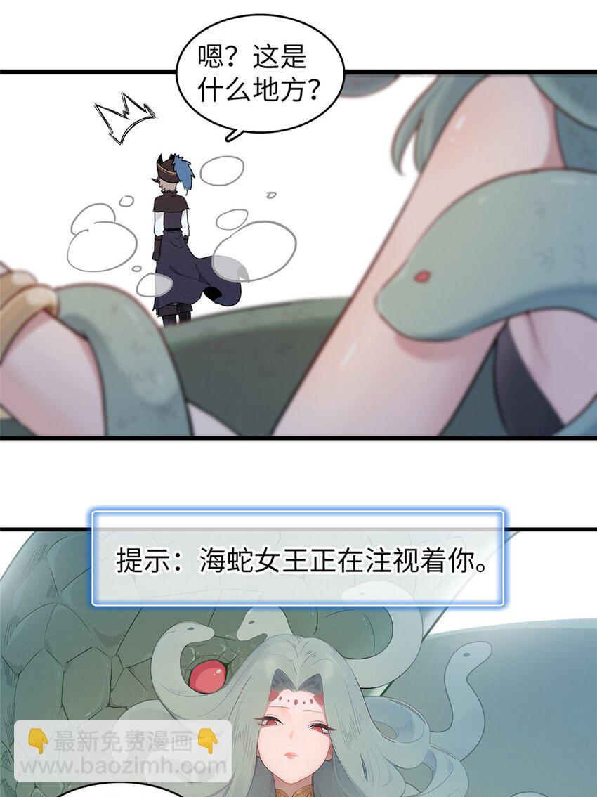 90 海蛇女王的邀请-第91话