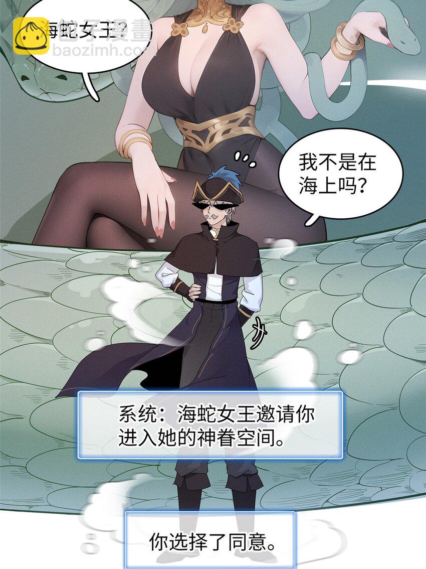 90 海蛇女王的邀请-第91话