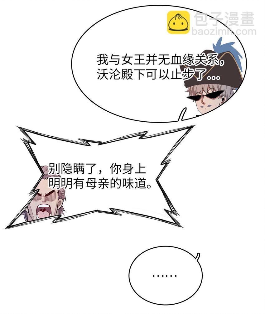 90 海蛇女王的邀请-第91话