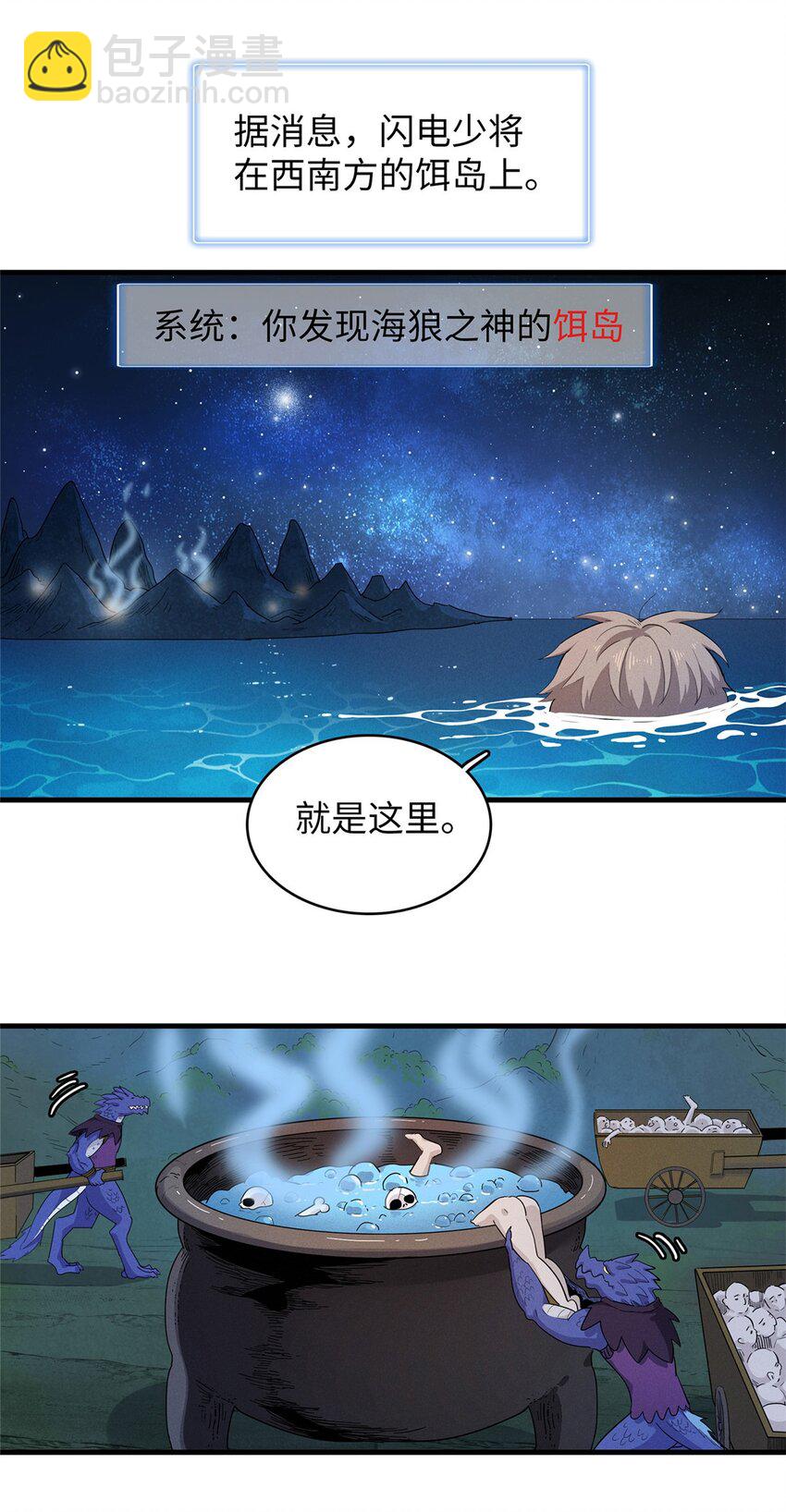 94 好弱的首领-第95话